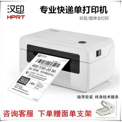 N31/N41一联快递单打印机条码不干胶标签蓝牙电子面单打单机