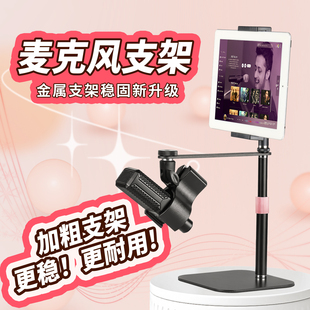 麦克风支架专业台式加重金属桌面直播有线无线话筒通用置物架底座