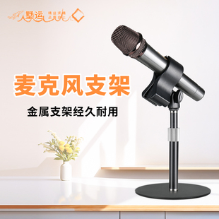 麦克风支架桌面话筒配件放置夹防震电容麦莱维特无线麦直播放置架
