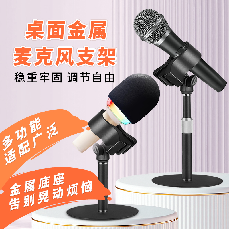 桌面话筒支架电容麦克风放置支架金属伸缩万向调节直播会议通用架