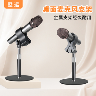 麦克风支架桌面话筒配件放置夹防震电容麦莱维特无线麦直播放置架