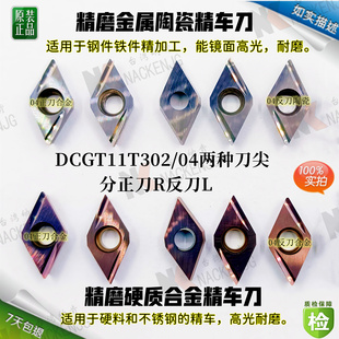 55度DCMT DCGT070202 4 11T302不锈钢精车陶瓷硬质合金内孔刀片