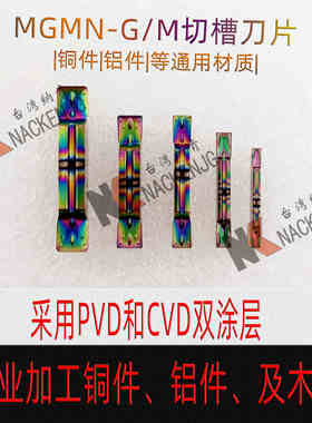 加硬切槽切断刀片MGMN300-M 200-M N300-M铜铝内金刚石涂层