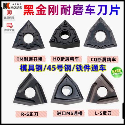 黑色桃型数控刀片WNMG080404/08R/L-S TM HQ CQ耐磨加硬钢件铁件