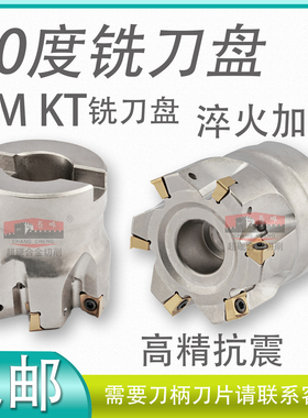 TE90快进铣刀盘90度直角方肩刀盘4NKT060308刀片快进给铣刀盘