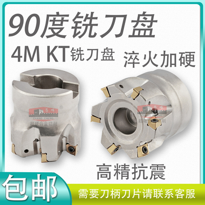 TE90快进铣刀盘4NKT060308刀片