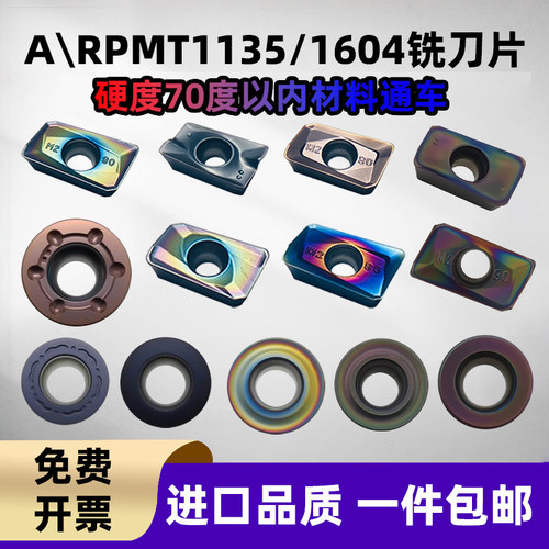 面铣刀铣刀片台湾纳肯APMT1604
