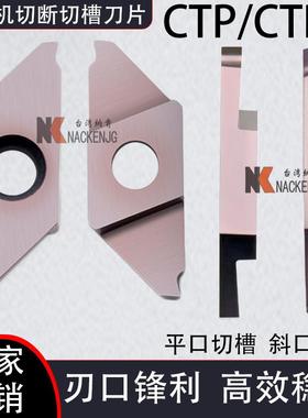 CTPA15FRN走心机切槽切断刀片割槽刀粒CTP15FR平斜口车不锈钢铜铝