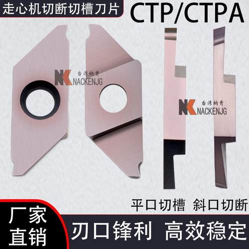 CTPA15FRN走心机切槽切断刀片割槽刀粒CTP15FR平斜口车不锈钢铜铝 - 封面