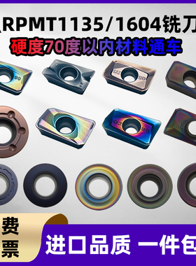 CNC杜龙卡普数控铣刀片1135PDERXMH面铣刀APMT1604铣刀片铣刀盘