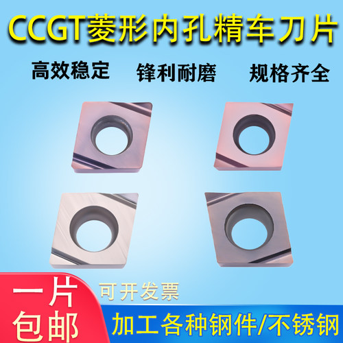 菱形数控刀片CCGT060204/09T304R-F/L 陶瓷不锈钢内孔镗孔刀粒