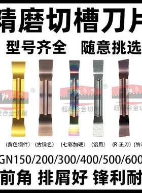 数控车床切槽切刀刀片mgmn切刀片端面割刀刀粒不锈钢切断槽刀片