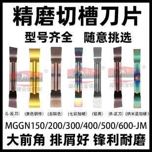 数控车床切槽切刀刀片mgmn切刀片端面割刀刀粒不锈钢切断槽刀片