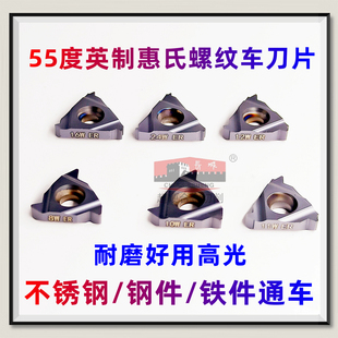 55度英制内外惠氏螺纹螺纹车刀片16
