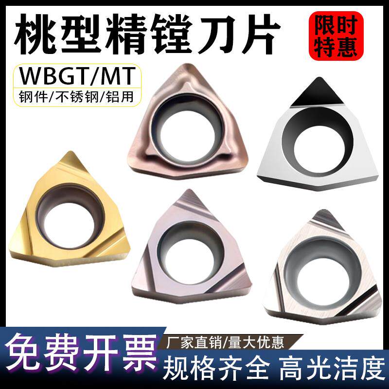 桃型内孔精镗开槽车刀片镗孔刀粒WBGT060102/WBGT060104L-F