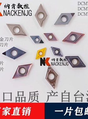 55度菱形内孔车刀片DCMT070204 DCMT11T304钨钢圆车刀车刀数控