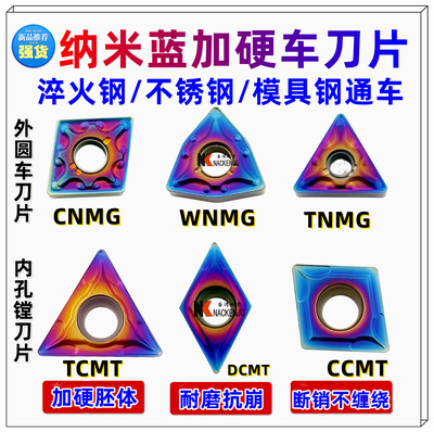 纳米蓝外圆车刀片台湾纳肯钢件