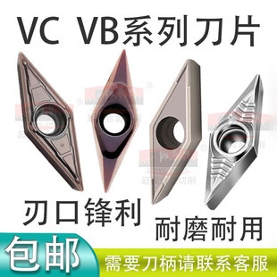 菱形35度精车刀片VCMT/VBMT110304/160404/160408外圆车床车刀片