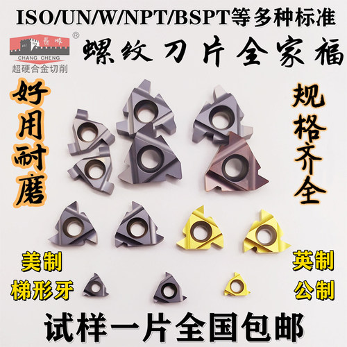 不锈钢螺纹车刀片纳肯16ER/IR
