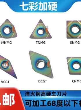 TNMG/WNMG外圆内孔数控车刀片68度角度可替代CBN加工七彩淬火硬钢