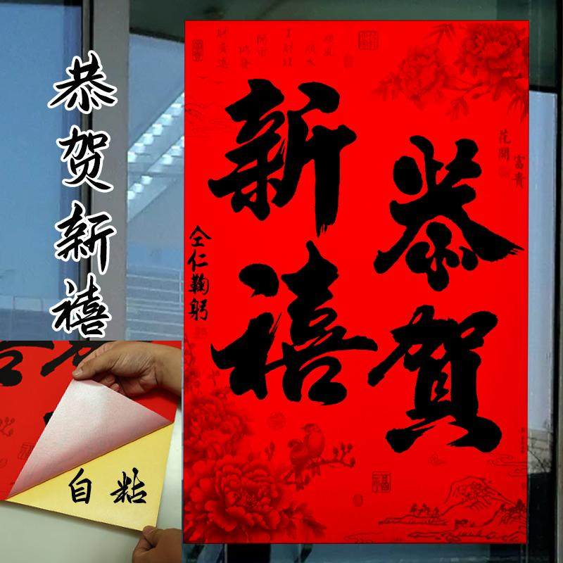 店铺工厂档口办公室新年黑字门贴
