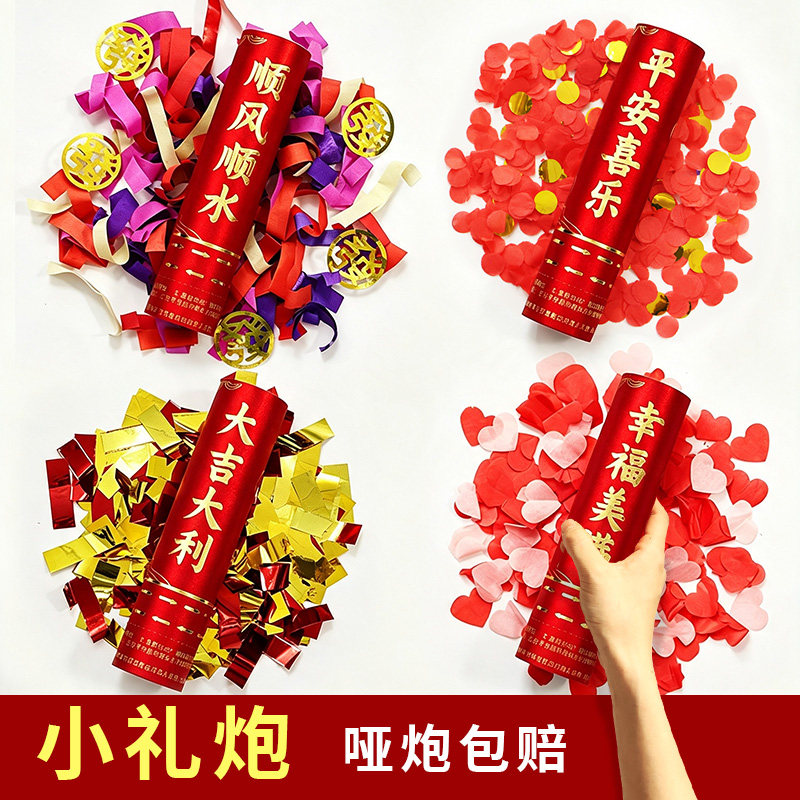 手拧式小礼花筒爱心彩带蝴蝶