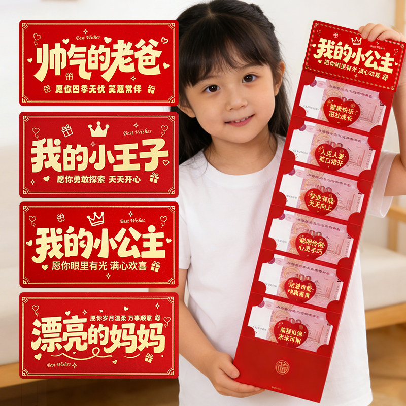 2026新年折叠生日红包仪式感创意长卡位女儿子周岁满月压岁利是封