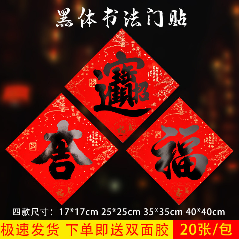 黑字书法斗方福字门贴家用福字招财进宝开业进宅大吉大门喜庆装饰