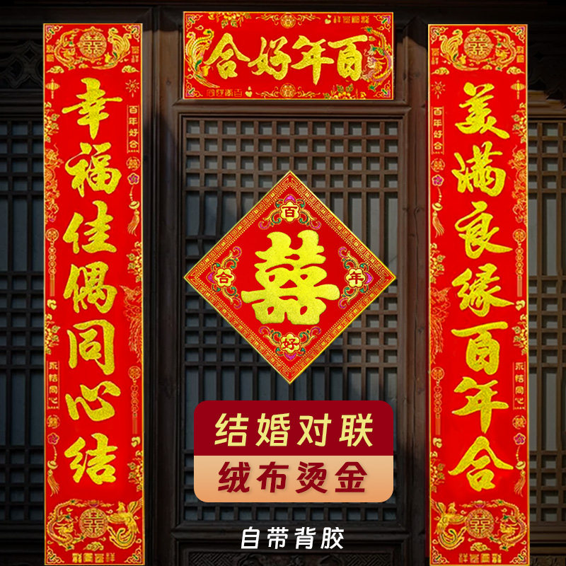 小绒布女方出嫁入户门结婚对联图片