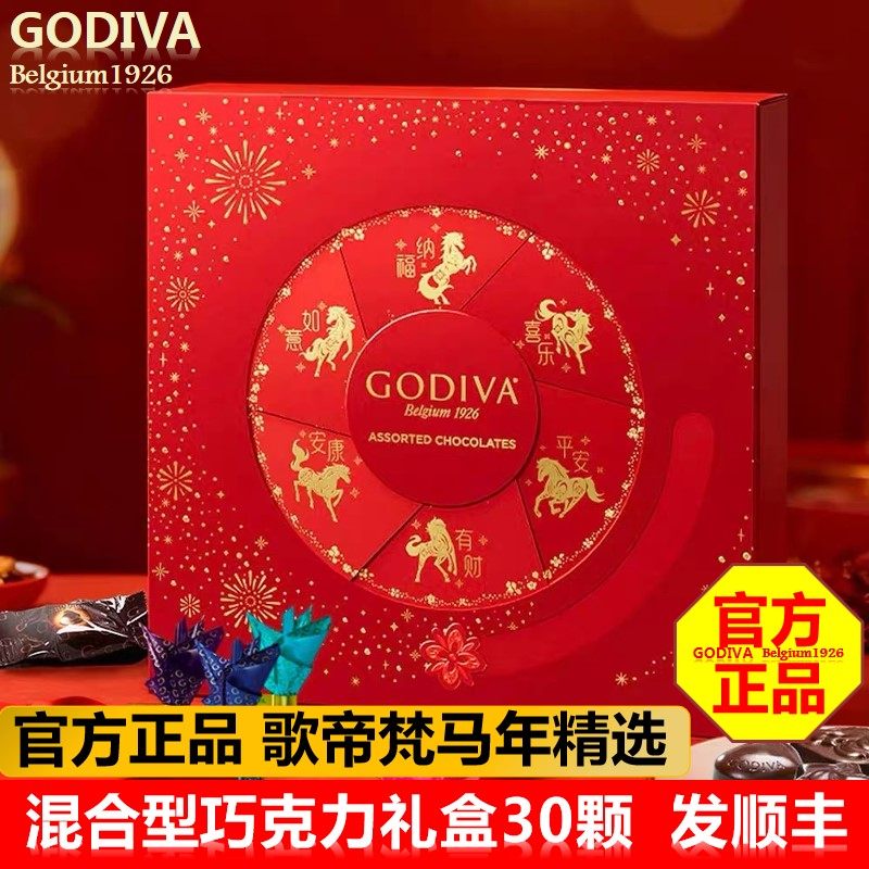 歌帝梵混合巧克力礼盒30颗马年限定年货节送礼盒装高端巧克力零食,零食/坚果/特产,混合巧克力,淘宝优惠券,粉丝福利购,淘宝优惠卷