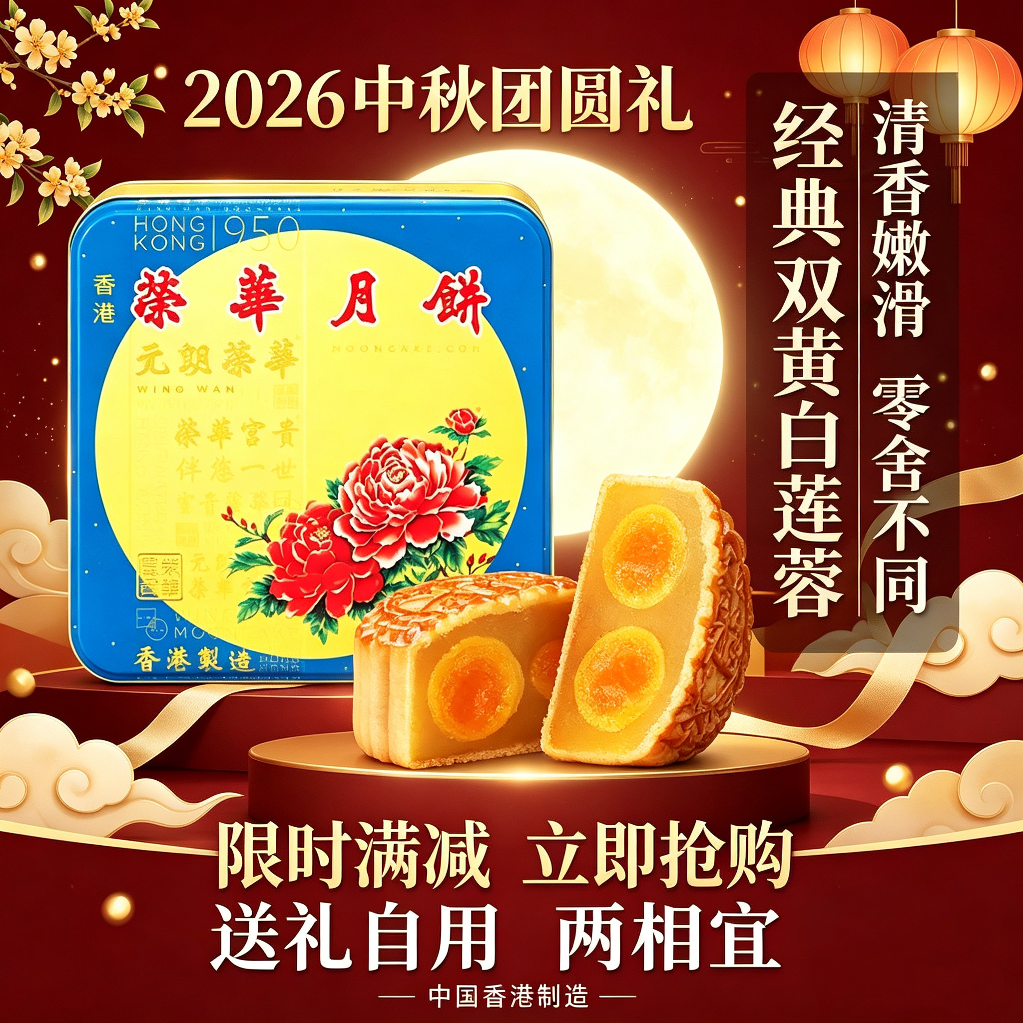 香港原装进口元朗荣华月饼双黄白莲蓉港式月饼中秋节送礼盒团购