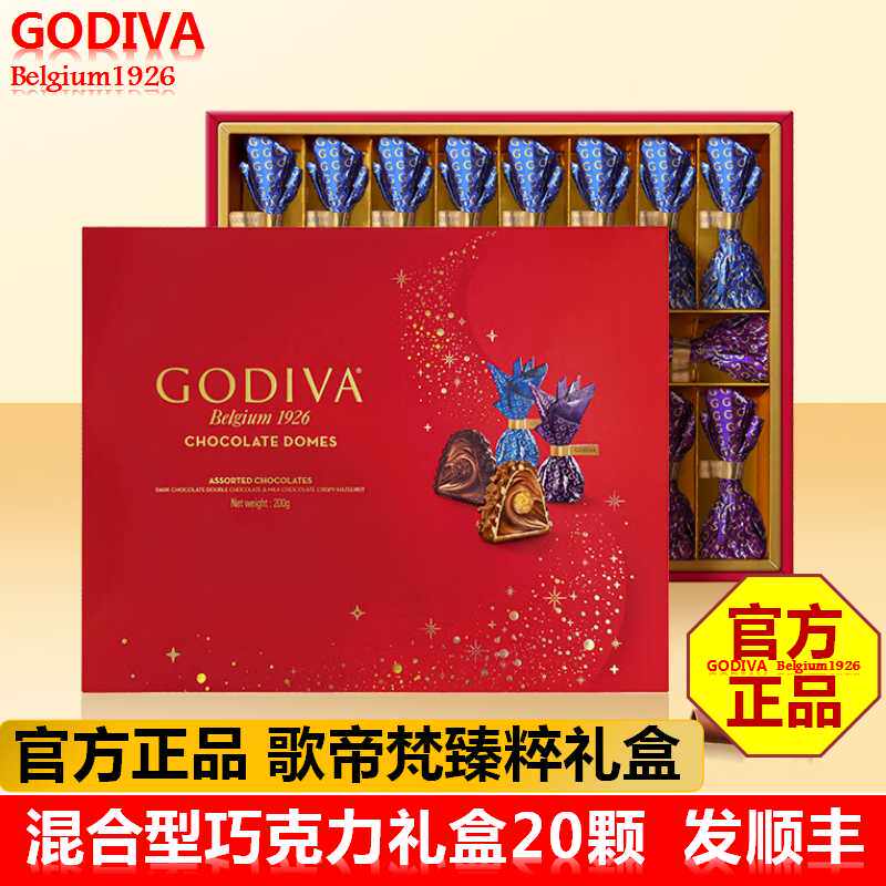 歌帝梵臻粹坚果巧克力礼盒20颗200g送礼盒装高端巧克力零食送礼