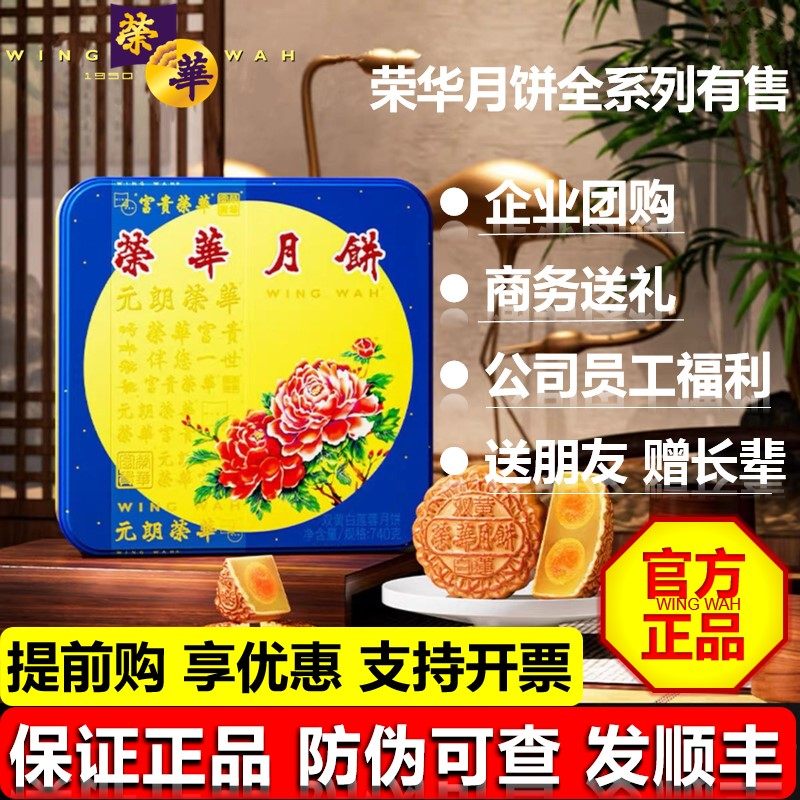 【荣华月饼】元朗荣华双黄白莲蓉月饼广式月饼礼盒中秋节企业团购