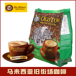 马来西亚进口oldtown旧街场白咖啡老街场经典 原味榛果味速溶咖啡