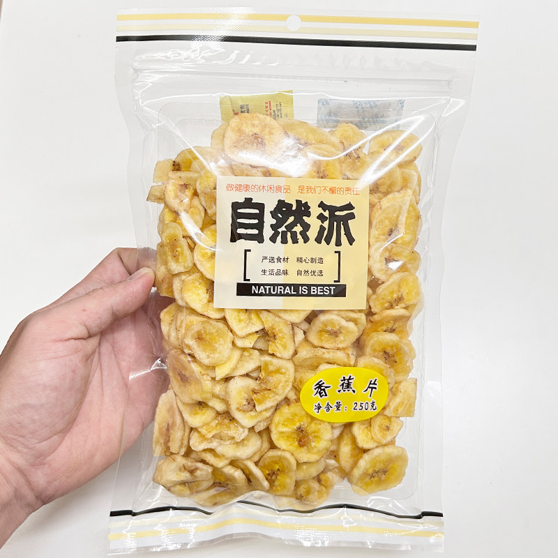 自然派香蕉片250g袋装追剧解馋休闲零食蜜饯芭蕉干香蕉脆片果片干