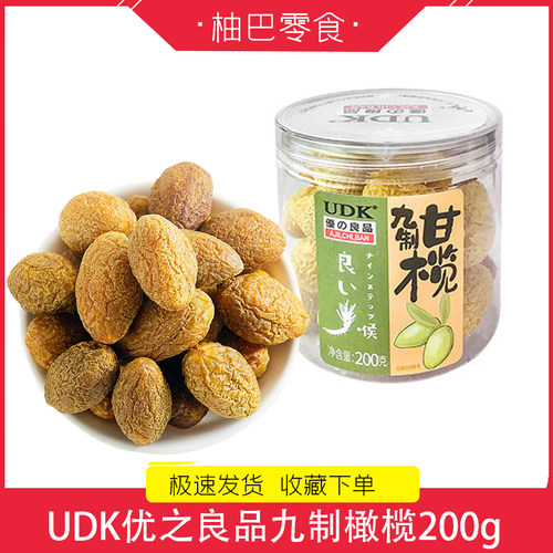 甘草话梅九制橄榄UDK优之良品罐装甘草梅条蜜饯甘榄凉果休闲零食