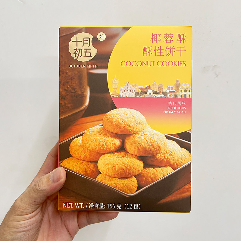 十月初五椰蓉酥饼干椰香糕点休闲零食办公室下午茶点心食品156g盒