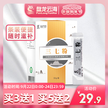 盘龙云海云南文山正品非野生特级田七超细粉三七37四宝粉三七粉
