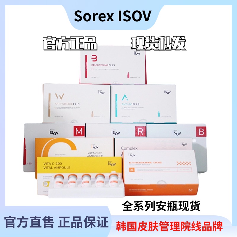 isov素瑞施安瓶补水焕亮修复精华油左旋VC缓释AC抗氧化舒缓