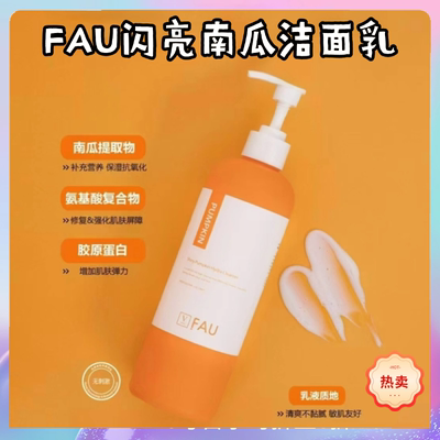 韩国原装正品FAU闪亮南瓜洁面乳洗卸二合一洗面奶卸妆