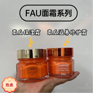 韩国原装正品FAU南瓜保湿霜滋养修护面霜保湿提亮抗氧化