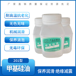 包邮 耐高温耐氧化201甲基硅油1000cs机械润滑纯硅油脱模剂润滑油