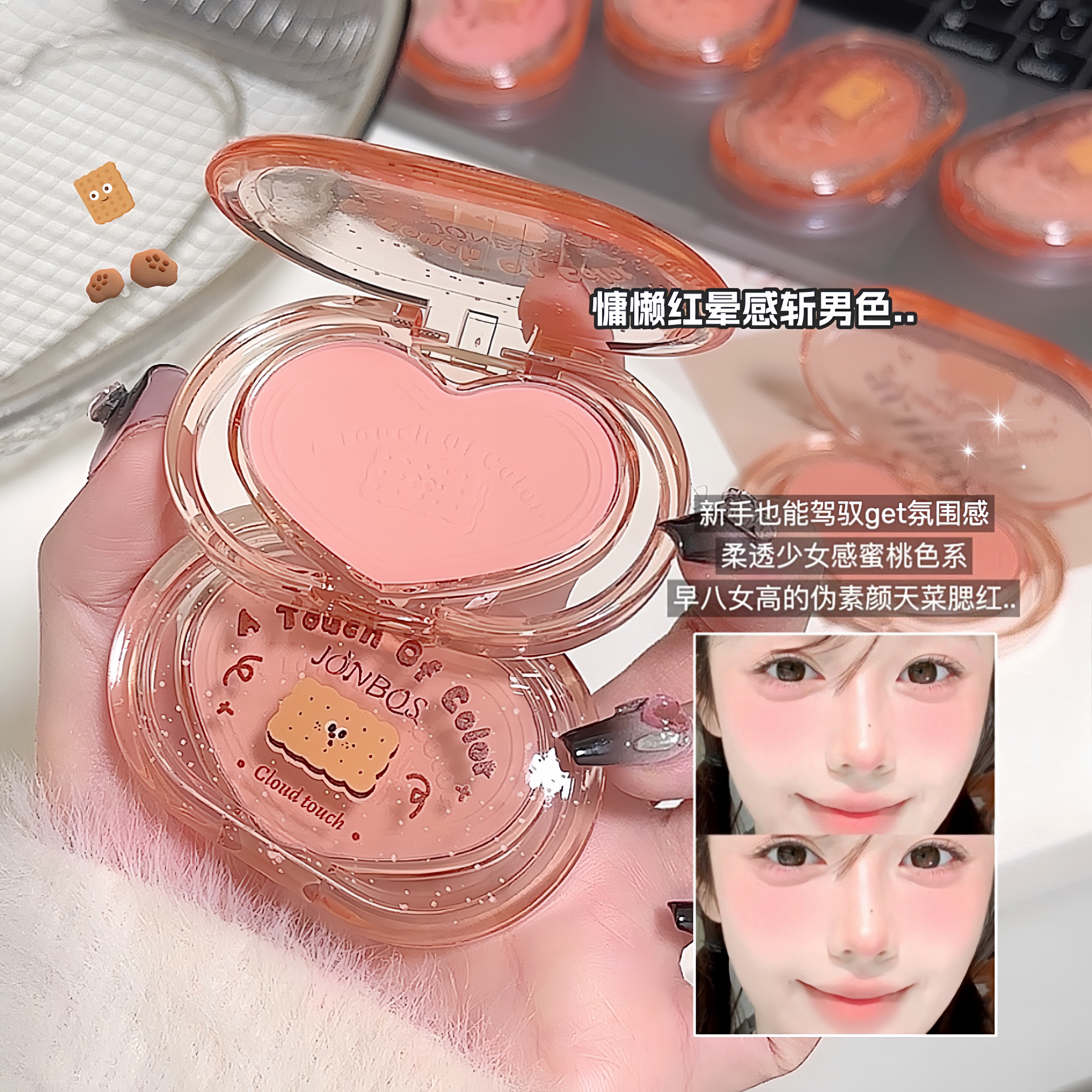 彩妆JONBOS曲奇闹闹情绪腮红低饱和韩系纯欲风女学生伪素颜胭脂