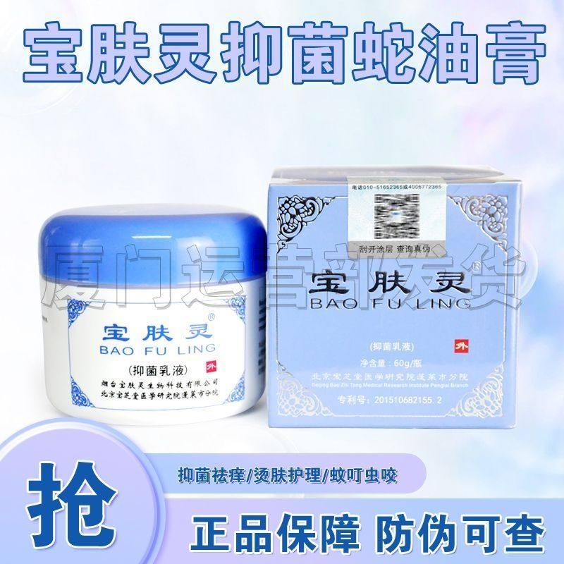 蛇油宝肤灵修护膏止痒抑菌深层护理蚊虫叮咬植物成分温和不刺激,美容护肤/美体/精油,身体乳/霜,淘宝优惠券,粉丝福利购,淘宝优惠卷