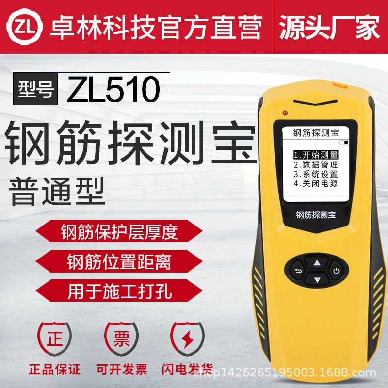 卓林ZL510钢筋扫描保护层厚度检测仪混凝土钢筋位置测定仪