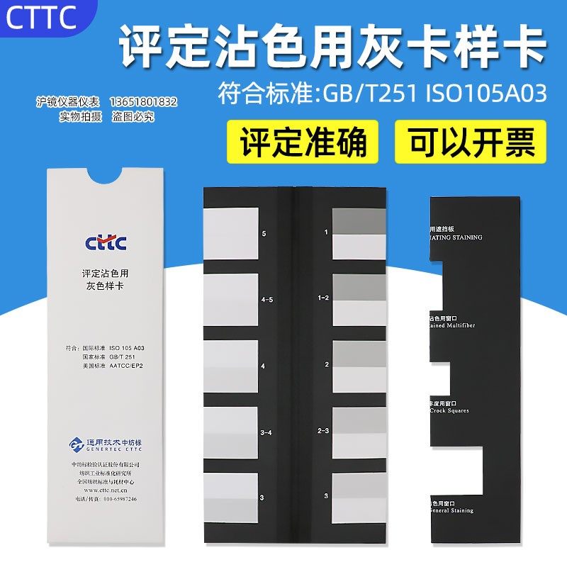 纺织色卡ISO/GB250-2008 变色灰卡评定变色用灰色样卡色牢度测试