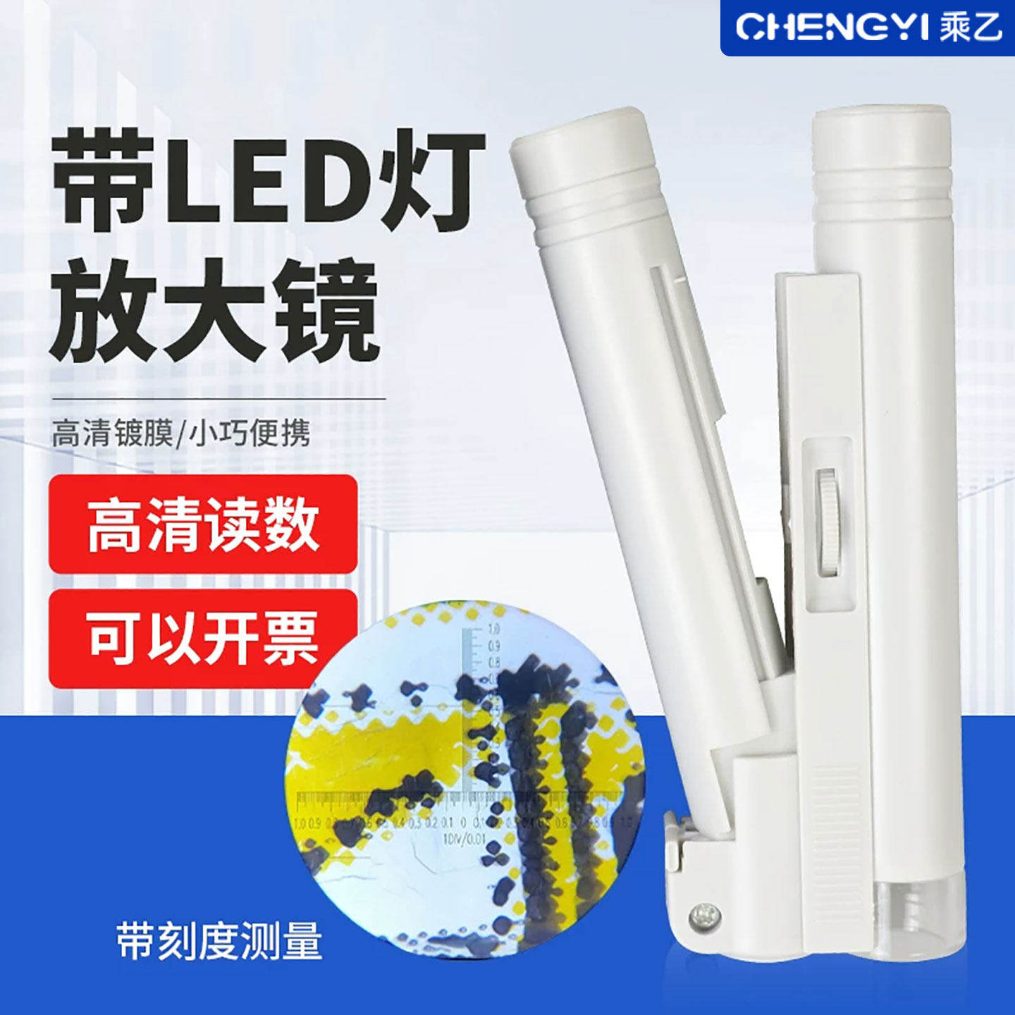 乘乙双筒40倍带刻度放大镜LED光源读数显微镜光学玻璃印刷放大镜