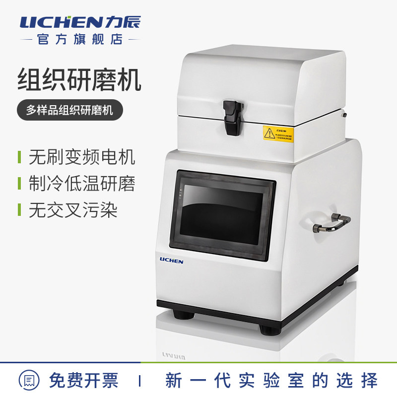 乘乙高通量组织研磨多样品研磨机实验室专用快速冷冻研磨器便携式
