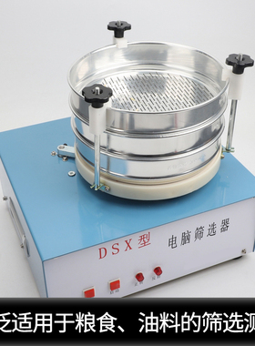 QS颗粒杂质分级筛选机JJSD DSX电动筛选器谷物粮食作物米厂