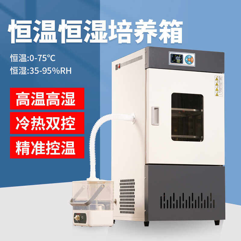 生化霉菌培养箱恒温恒湿试验箱微生物孵化药品发芽实验室用SPX-30